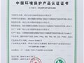 云创大数据荣获中国环境保护产品认证证书